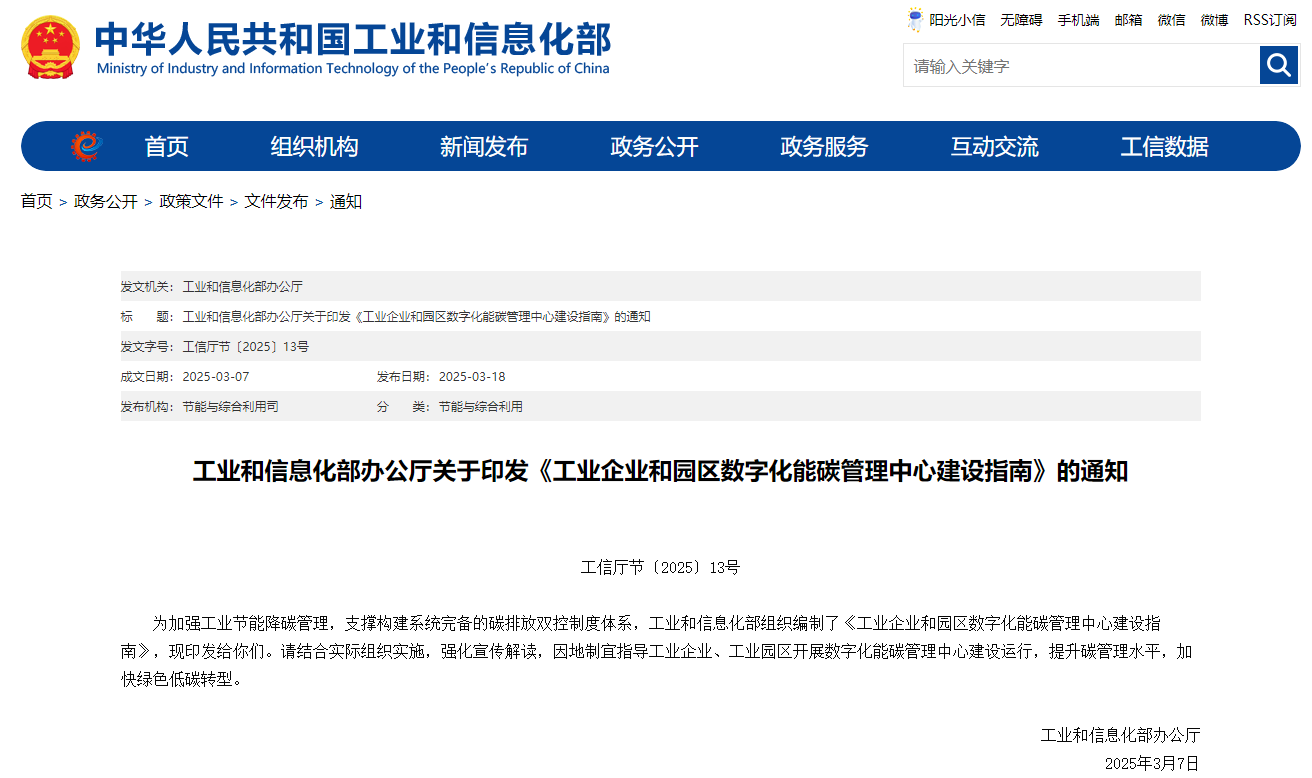 <b class='flag-5'>數(shù)字化</b>能碳管理：<b class='flag-5'>企業(yè)</b>抓住<b class='flag-5'>綠色</b>轉(zhuǎn)型的「最后窗口期」