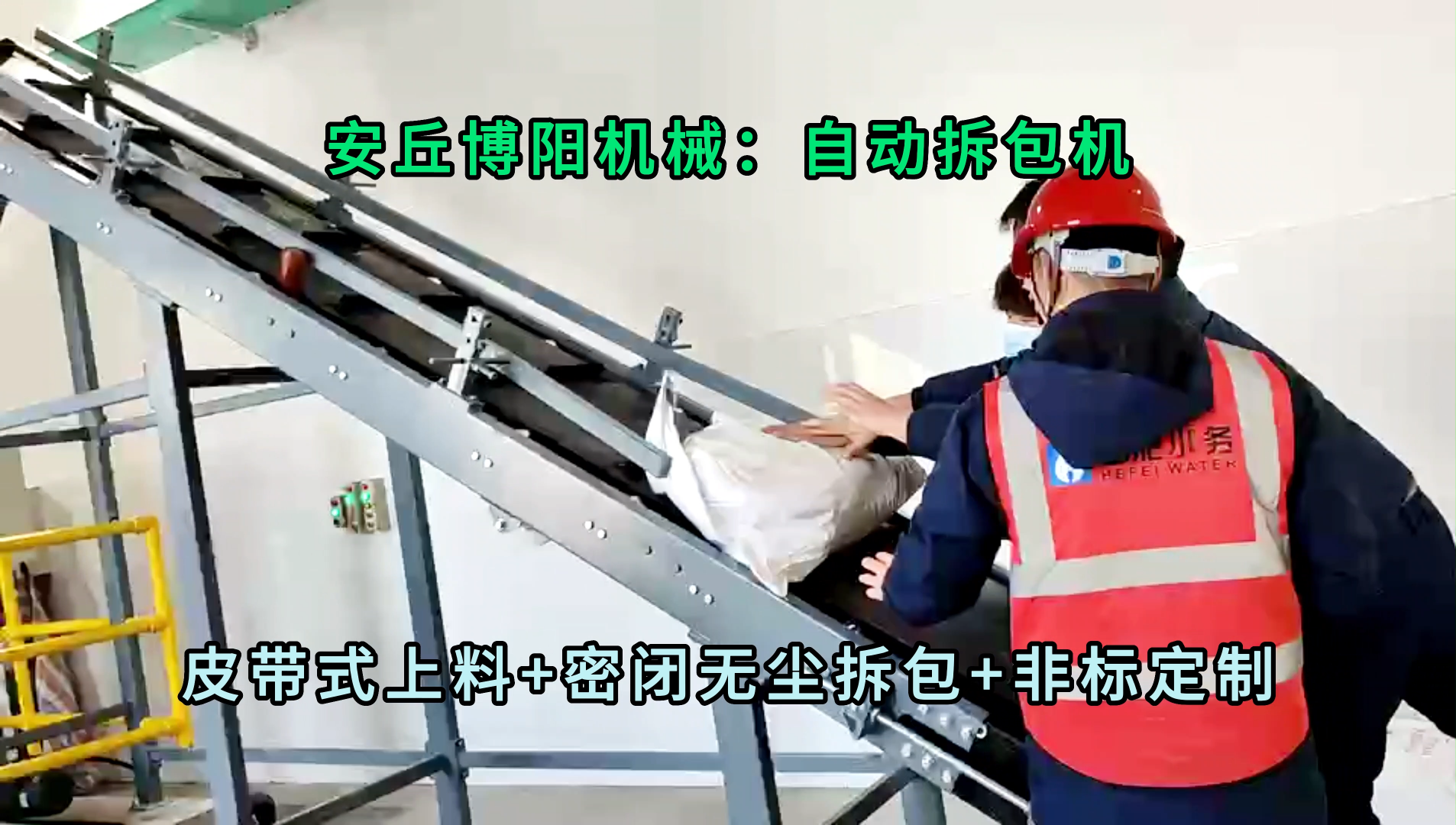 亞硫酸鈉自動拆包卸料機(jī) 25kg粉料自動拆袋機(jī)按需定制