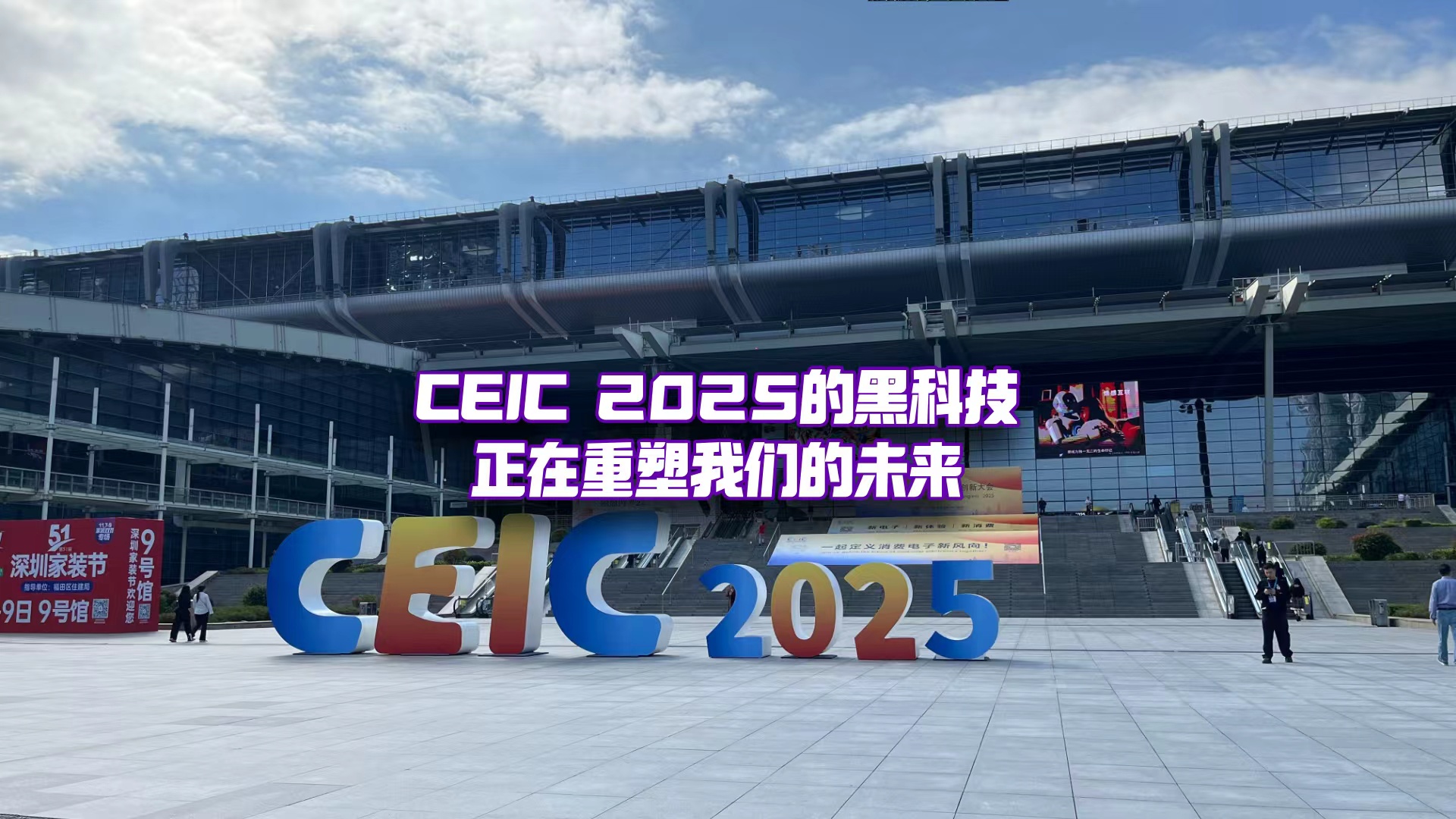 在深圳，看到全球消费电子新未来