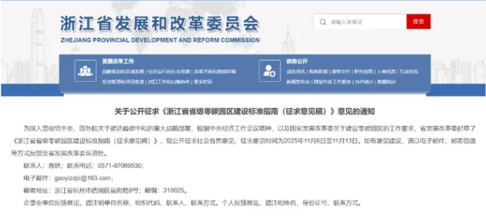 智慧能碳，园见未来:安科瑞EMS3.0驱动浙江零碳园区建设