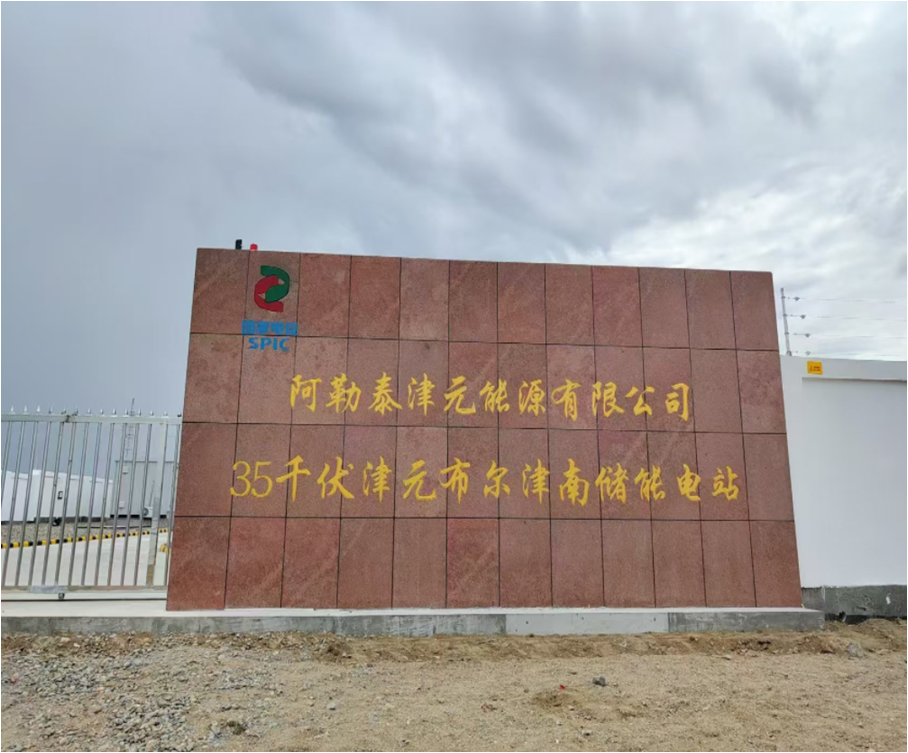 新能源智慧场站辅助设备监控系统(站端辅控系统)解决方案