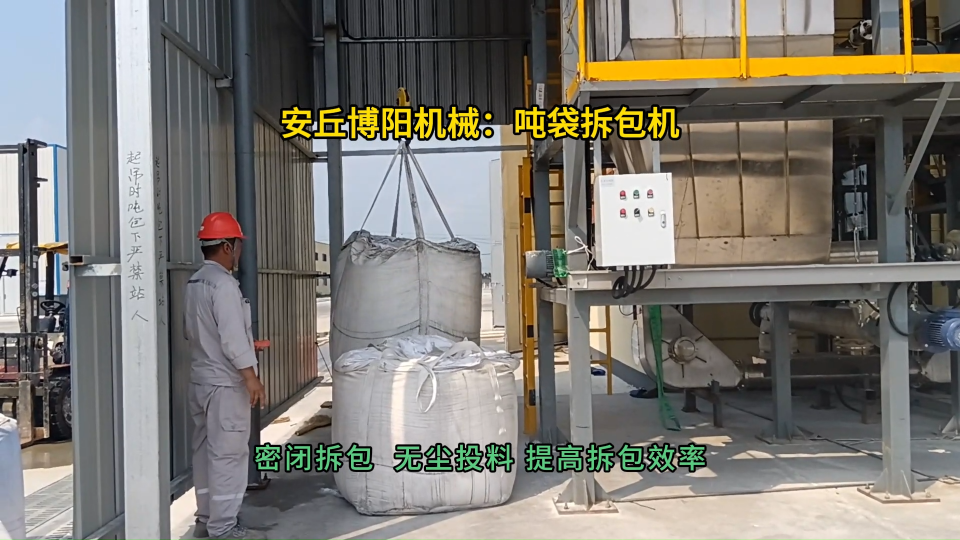 氧化鎂噸袋拆包機(jī)  噸包無塵拆包投料站#噸袋拆包機(jī) #