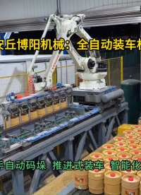 啤酒桶全自動裝車機(jī)現(xiàn)場  山東智能裝車系統(tǒng)廠家#全自動裝車機(jī) #智能裝車機(jī) 