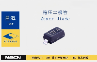 星海BZV55C系列穩(wěn)壓二極管穩(wěn)壓護(hù)航電路安全