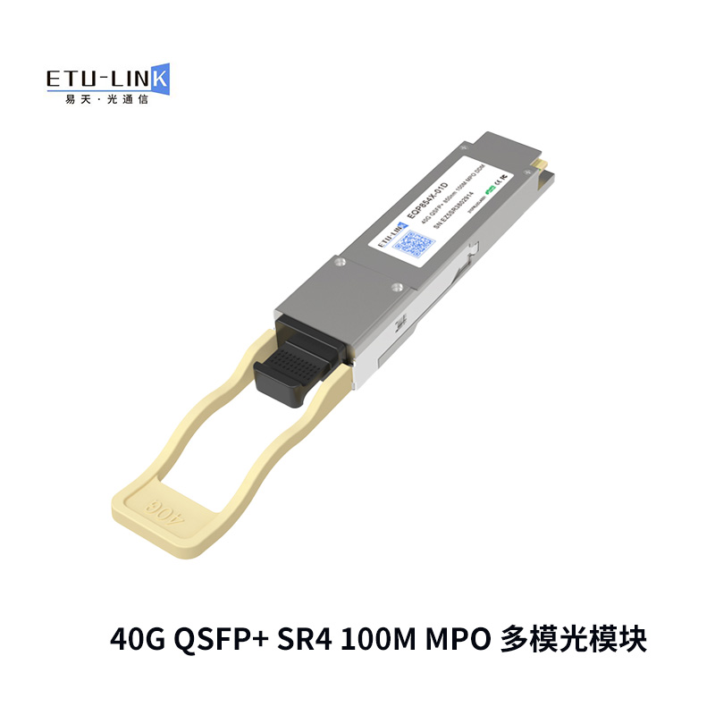 易天 <b class='flag-5'>40G</b> <b class='flag-5'>光</b><b class='flag-5'>模塊</b>：全場(chǎng)景覆蓋的高速互聯(lián)核心方案