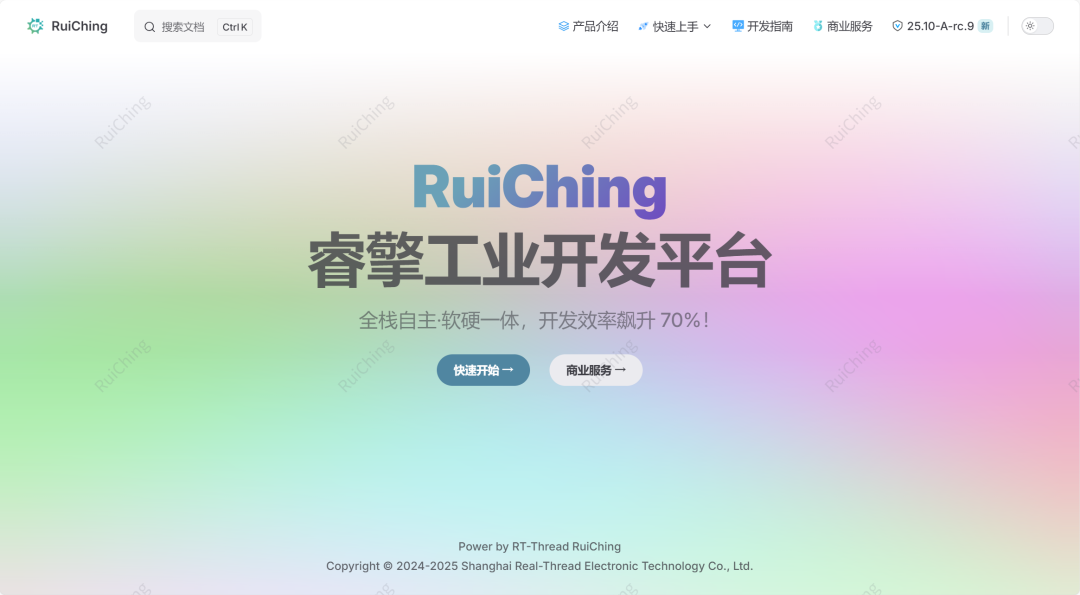 <b class='flag-5'>RT-Thread</b>睿擎<b class='flag-5'>開(kāi)發(fā)者</b>網(wǎng)站重磅升級(jí) | 產(chǎn)品動(dòng)態(tài)