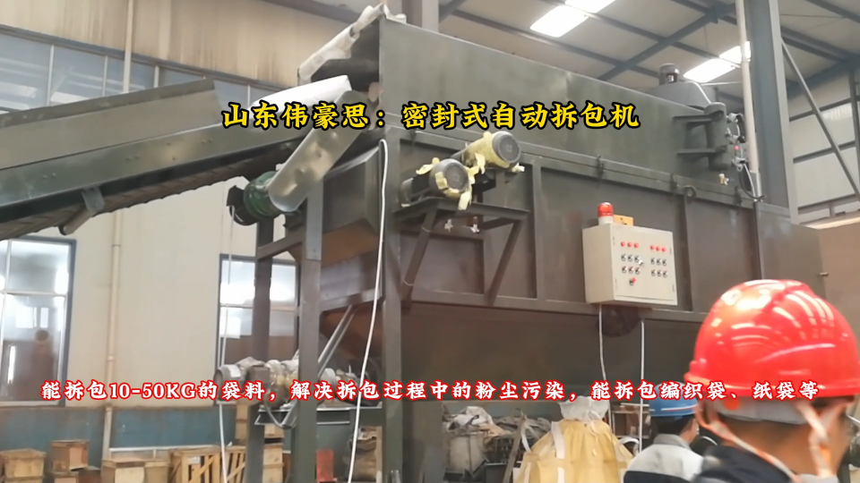 PVC粉無塵自動拆包機 自動拆包裝置工作視頻

