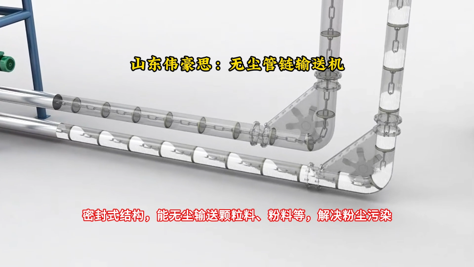 硫磺無塵管鏈輸送機 管鏈式粉體輸送設備廠家
