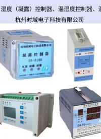 杭州時(shí)域電子：溫濕度控制器&路燈控制器#溫濕度控制器 #路燈控制器 #溫濕度變送器 #溫濕度傳感器 