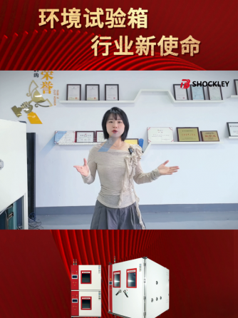 试验箱