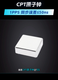 國(guó)產(chǎn)高精度CPT原子鐘，輕小型化、寬電壓輸入、寬溫工作范圍、超低溫度系數(shù)、高抗震原子鐘