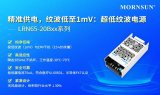 金升陽推出超低紋波開關(guān)電源LRN65-20Bxx系列