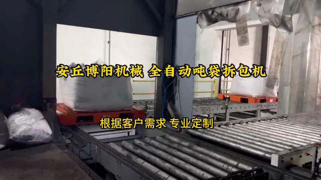 硫酸鎂連續(xù)式噸袋拆包機(jī) 噸包全自動(dòng)破袋設(shè)備降噪處理#拆包機(jī)
 #機(jī)械制造
 