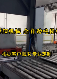 硫酸鎂連續(xù)式噸袋拆包機 噸包全自動破袋設(shè)備降噪處理#拆包機
 #機械制造
 