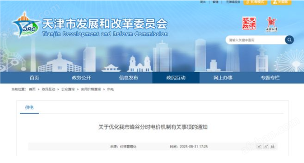 天津分時(shí)計(jì)費(fèi)落地：工<b class='flag-5'>商業(yè)</b> / 農(nóng)業(yè)用戶(hù)如何破局？安科瑞<b class='flag-5'>預(yù)付費(fèi)</b>方案來(lái)支招