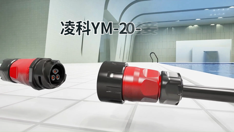 凌科YM20航空插頭IP68防護(hù)等級(jí)更適用于室外海上等惡劣環(huán)境，國(guó)內(nèi)外認(rèn)證齊全#凌科#科耐沃爾 
