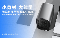 小身材 大能量 | <b class='flag-5'>騰</b><b class='flag-5'>視</b>科技<b class='flag-5'>重磅</b><b class='flag-5'>推出</b>AI NAS，重塑數(shù)據(jù)管理方式，<b class='flag-5'>開啟</b><b class='flag-5'>智能</b>高效新時代