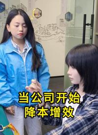 当公司开始降本增效
#硬件工程师 #电子爱好者 #降本增效 #抽象 #扬兴科技 