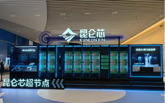 <b class='flag-5'>昆侖</b><b class='flag-5'>芯</b>超節(jié)<b class='flag-5'>點(diǎn)亮</b>相，單卡性能提升95%