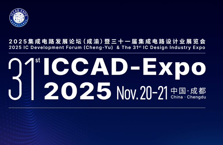 芯聚成都 | 進(jìn)迭時(shí)空邀您共赴 <b class='flag-5'>ICCAD-Expo</b> <b class='flag-5'>2025</b>