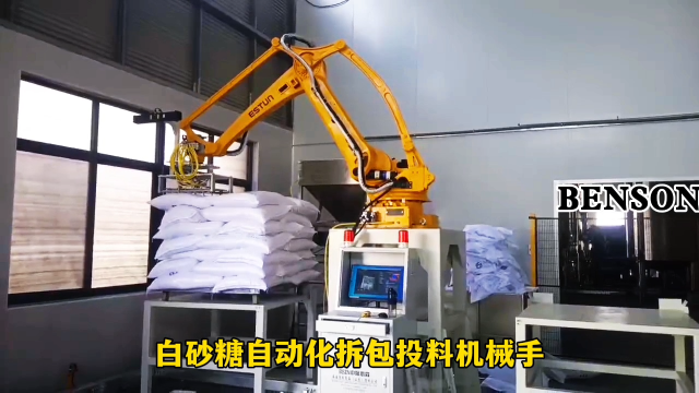 山東本森智能裝備 白砂糖自動化拆包投料機械手#拆包投料機器人
 