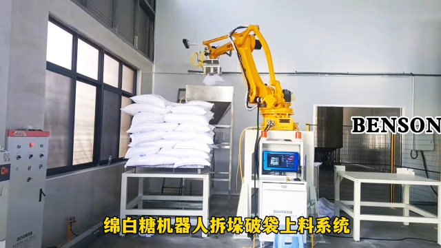 山東本森智能裝備 綿白糖機(jī)器人拆垛破袋上料系統(tǒng)#拆袋破袋機(jī)器人
 