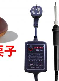 極致優(yōu)勢(shì)性能才是極致性價(jià)比不可撼動(dòng)的基石!真正超高性價(jià)比H-20恒溫烙鐵