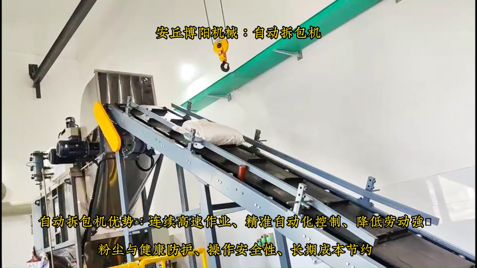 廣西自動(dòng)拆包機(jī)案例展示  尿素自動(dòng)破袋機(jī)廠家# 自動(dòng)拆包機(jī)