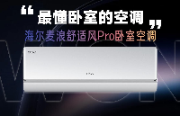 UWB人<b class='flag-5'>感</b>雷達首發(fā)！海爾麥浪舒適風Pro空調(diào)如何實現(xiàn)“呼吸感知”？