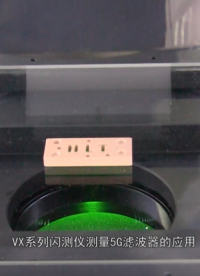 中圖VX系列閃測儀測量5G濾波器兩線寬、內(nèi)孔直徑和高度，一鍵即可得出結果 #閃測儀 #一鍵式測量儀 