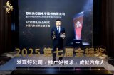 <b class='flag-5'>納</b><b class='flag-5'>芯</b><b class='flag-5'>微</b>榮獲2025金輯獎(jiǎng)中國(guó)汽車新<b class='flag-5'>供應(yīng)鏈</b>百?gòu)?qiáng)