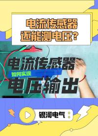 【銀河電氣】