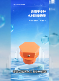 浮球式激光水位監(jiān)測傳感器，魚塘水庫水位監(jiān)測計