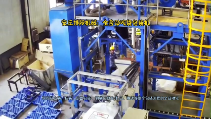 硫酸鎳全自動噸袋包裝機  批量化噸包包裝機成套設(shè)備# 噸袋全自動包裝機現(xiàn)場