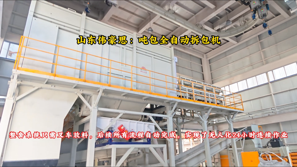 氧化鋁全自動(dòng)噸包拆包機(jī) 山東側(cè)切式噸袋破袋裝置
