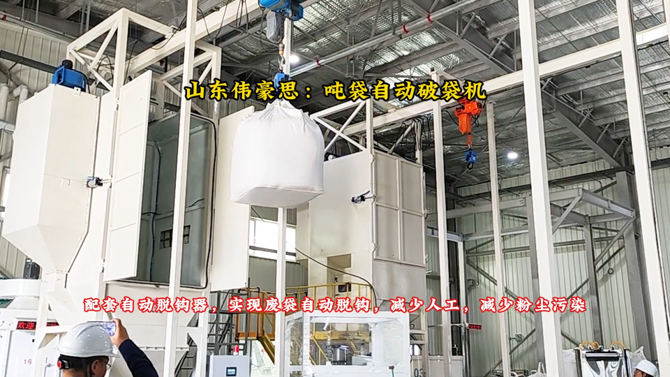 石膏粉自動(dòng)噸袋拆袋機(jī) 無(wú)塵式噸包拆包投料站廠家
