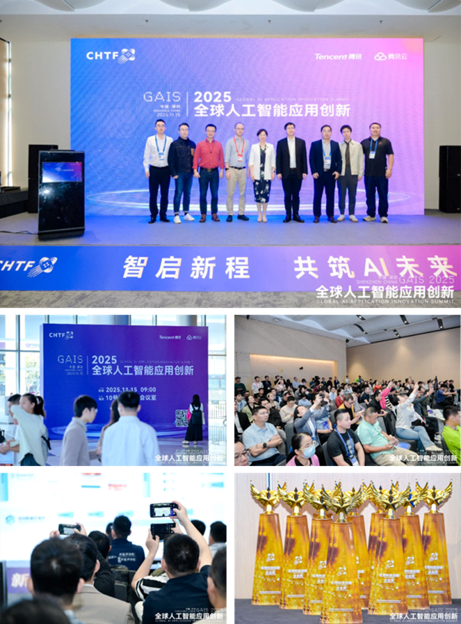 2025全球人工智能應(yīng)用<b class='flag-5'>創(chuàng)新峰會成功</b><b class='flag-5'>舉辦</b>，全球<b class='flag-5'>創(chuàng)新</b>力量匯聚<b class='flag-5'>深圳</b>