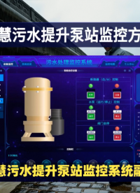 智慧水利物联网解决方案：以智能化管控重塑水务管理新格局 #plc #物联网 