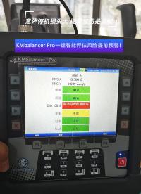 KMbalancer Pro一鍵智能評(píng)估風(fēng)險(xiǎn)提前預(yù)警