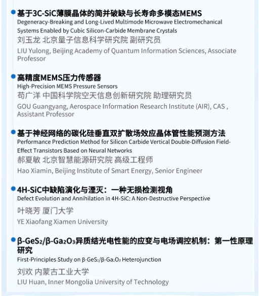 宽禁带半导体