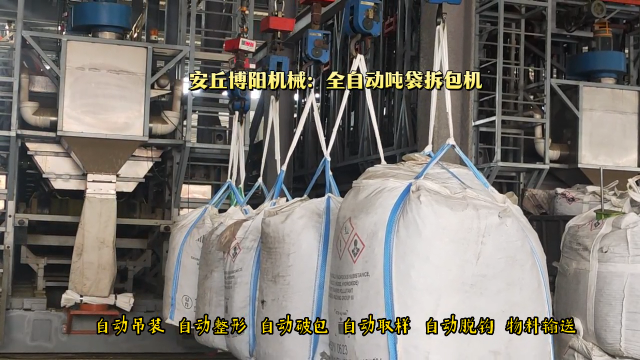 氧化鋁全自動噸袋破袋機 智能噸袋拆袋機 自動化程度高# 