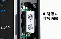 重塑音頻<b class='flag-5'>通話</b>體驗！<b class='flag-5'>A-29</b>P AI 降噪<b class='flag-5'>回音</b>消除<b class='flag-5'>模塊</b>賦能千行百業(yè)