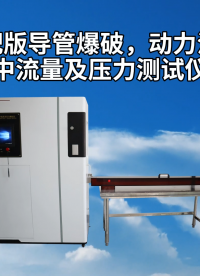乾元 QY-Z060G-1-2  高配版導(dǎo)管爆破，動力注射中流量及壓力測試儀 YY 0285.1-2017 
