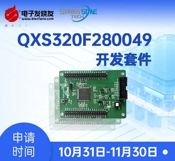 【有獎(jiǎng)評(píng)測(cè)】<b class='flag-5'>乾</b><b class='flag-5'>芯</b>QXS320F開(kāi)發(fā)套件有獎(jiǎng)測(cè)評(píng)