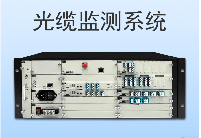 <b class='flag-5'>光纜</b>檢測<b class='flag-5'>系統(tǒng)</b>相關(guān)功能有哪些