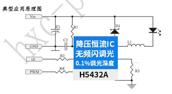 H5432A原理图.png