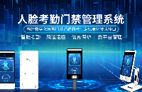 門禁<b class='flag-5'>人臉</b><b class='flag-5'>識別</b>：打造高效智能的<b class='flag-5'>人臉</b><b class='flag-5'>識別</b>門禁考勤<b class='flag-5'>解決方案</b>