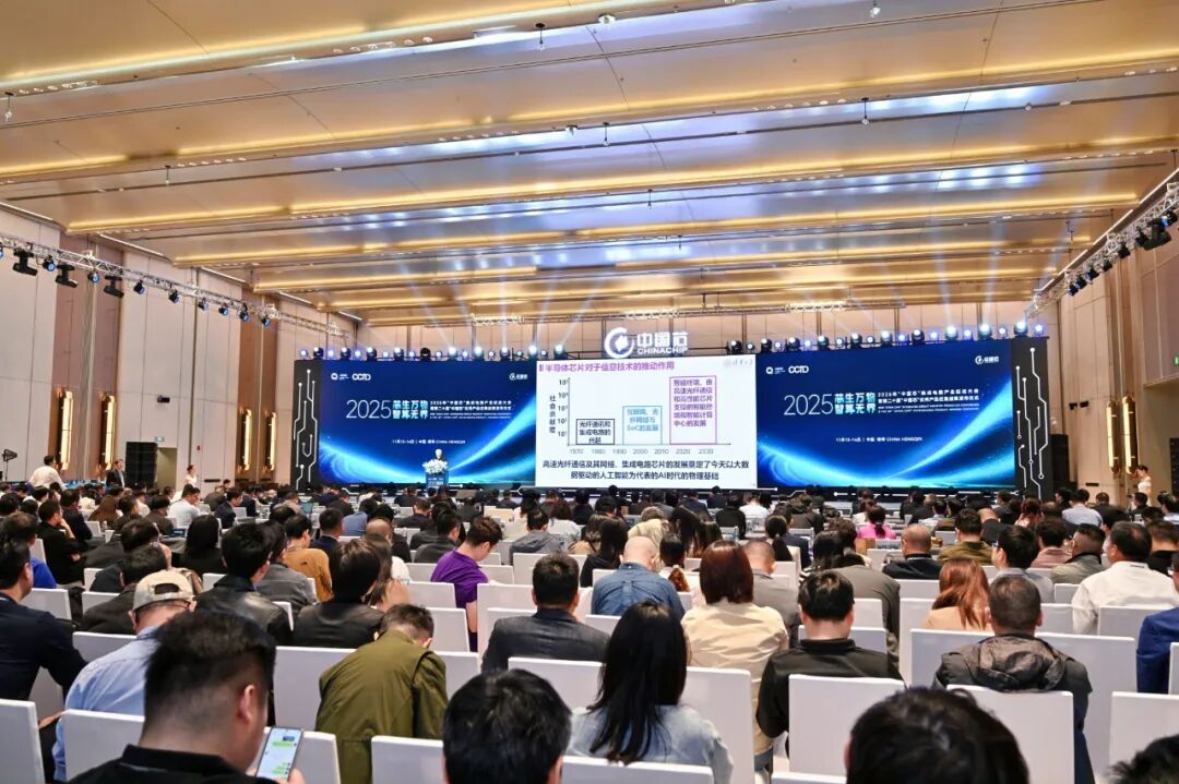 跃昉科技亮相2025“中国芯”集成电路产业促进大会