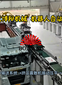 尿素機器人全自動裝車設(shè)備 全自動裝車機非標(biāo)定制應(yīng)用案例
#裝車機
 #機械制造 