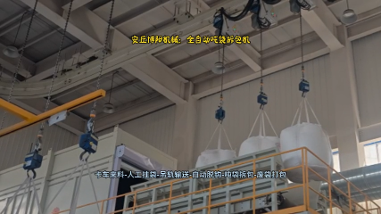 氧化鋁全自動(dòng)噸袋拆包機(jī)  新疆側(cè)切式噸包破包機(jī)現(xiàn)場(chǎng)# 